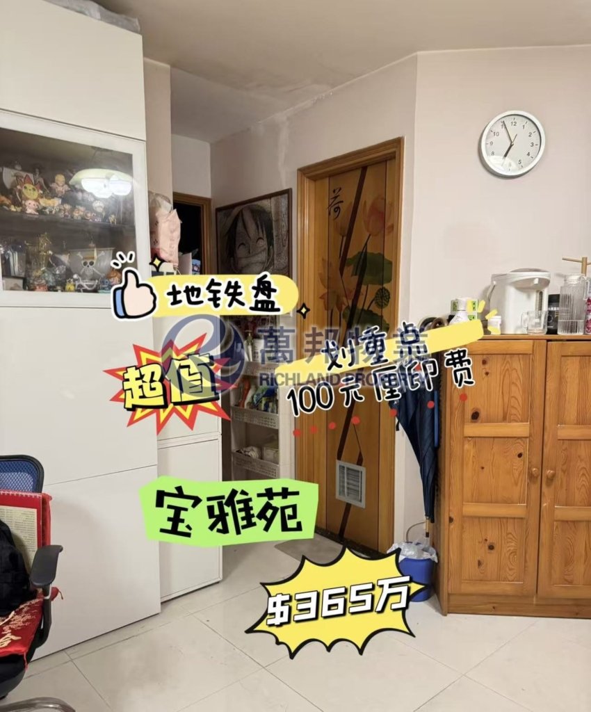 寶雅苑 PO NGA COURT 低層 - 萬邦物業 - RICHLAND PROPERTY