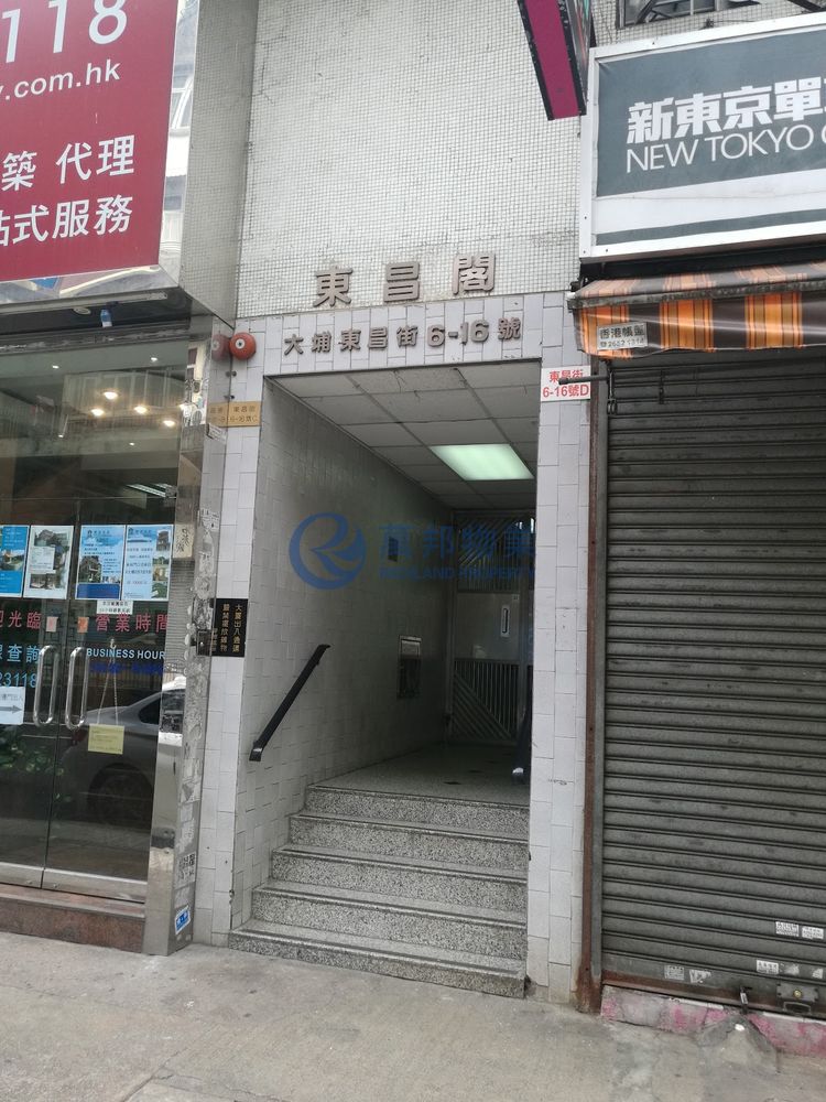東昌閣 | 大埔市中心 - 萬邦物業 - 大埔地產代理