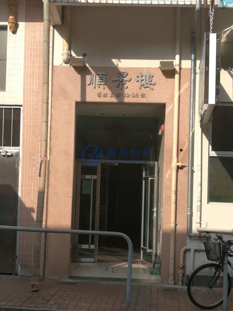 順景樓 | 大埔市中心 - 萬邦物業 - 大埔地產代理