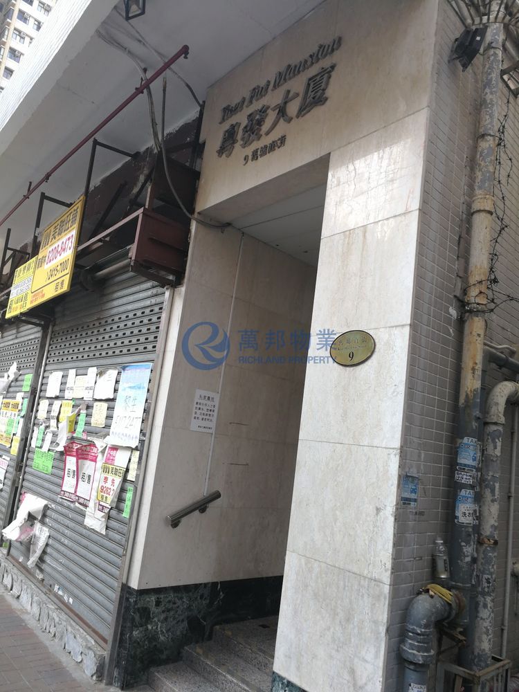 粵發大廈 | 大埔市中心 - 萬邦物業 - 大埔地產代理