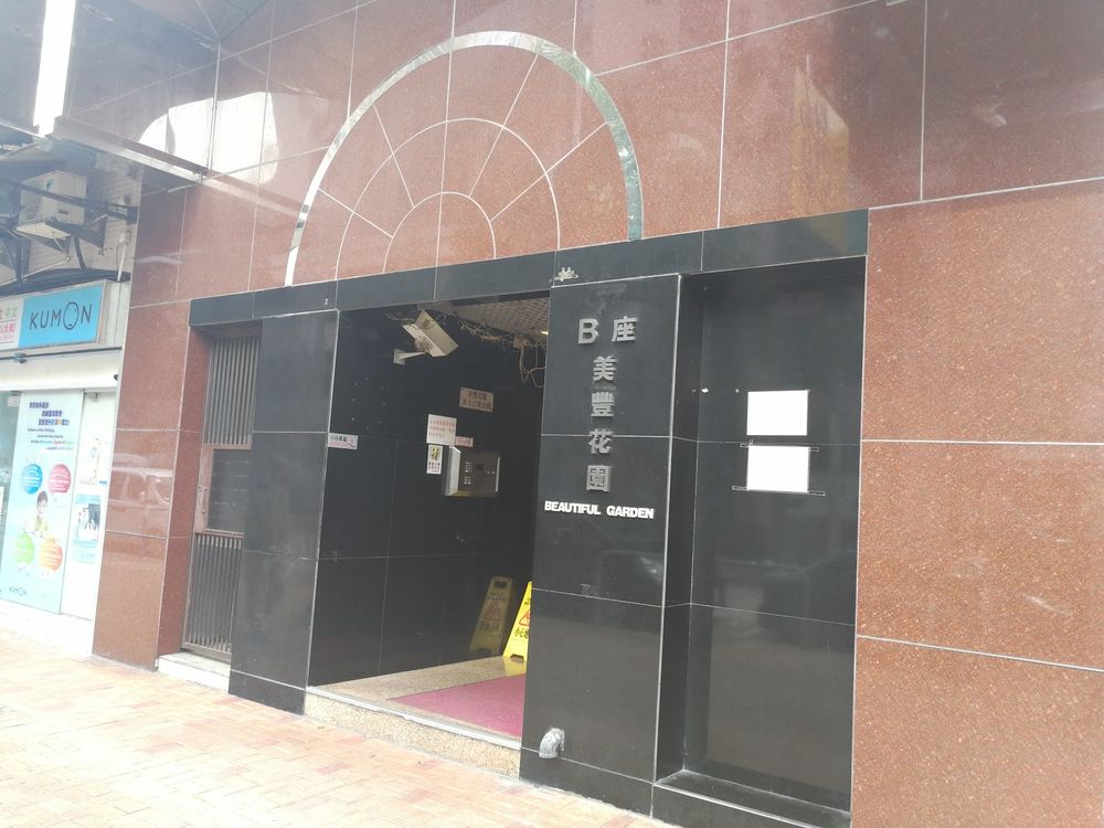 美豐花園 | 大埔市中心 - 萬邦物業 - 大埔地產代理