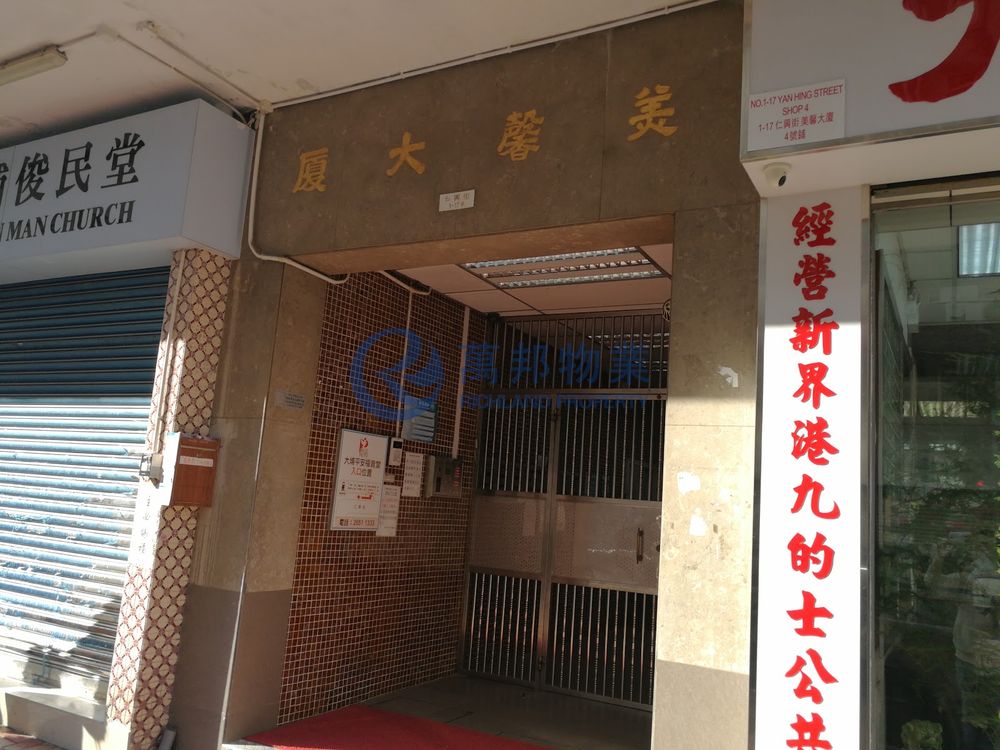 美馨大廈 | 大埔墟 - 萬邦物業 - 大埔地產代理