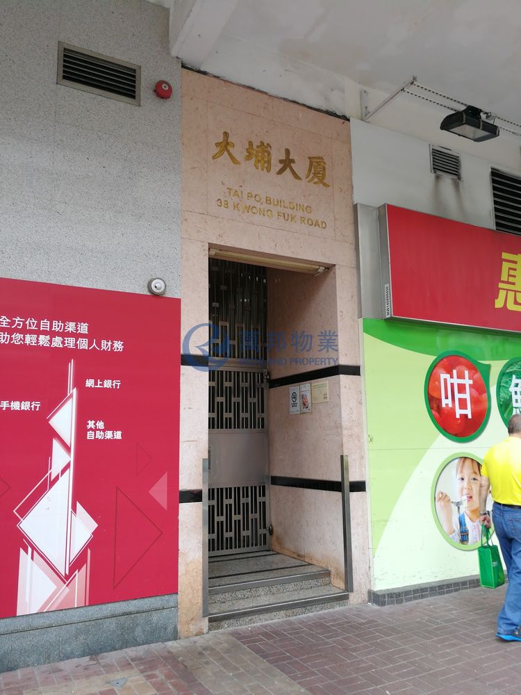 大埔大廈 | 大埔墟 - 萬邦物業 - 大埔地產代理