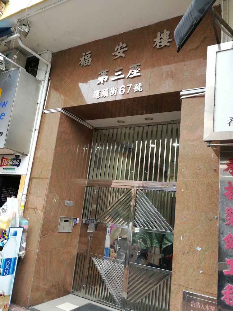 福安樓 | 大埔墟 - 萬邦物業 - 大埔地產代理